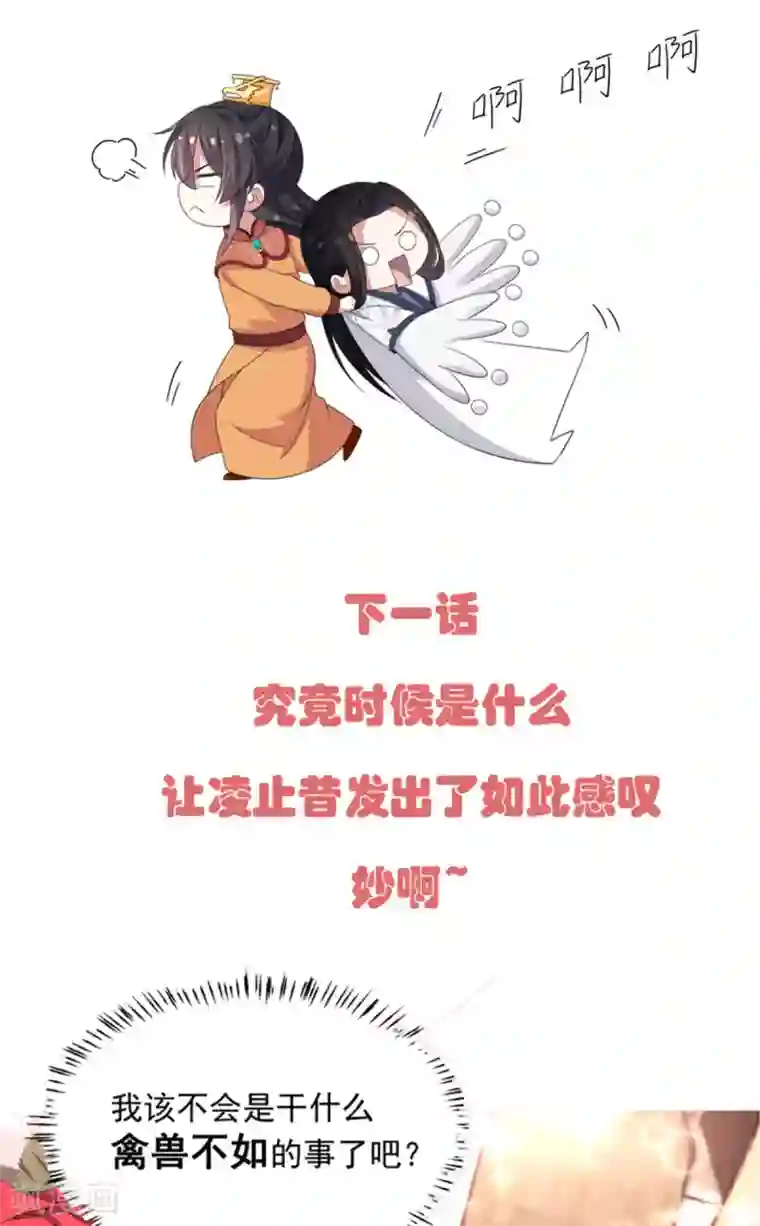 报告！帝君你有毒！第29话 令人误会的画面完成了