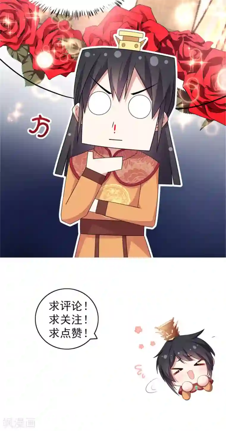 报告！帝君你有毒！第29话 令人误会的画面完成了