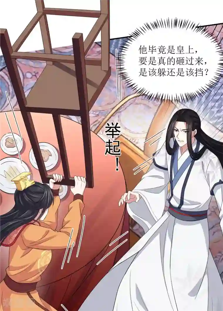 报告！帝君你有毒！第29话 令人误会的画面完成了