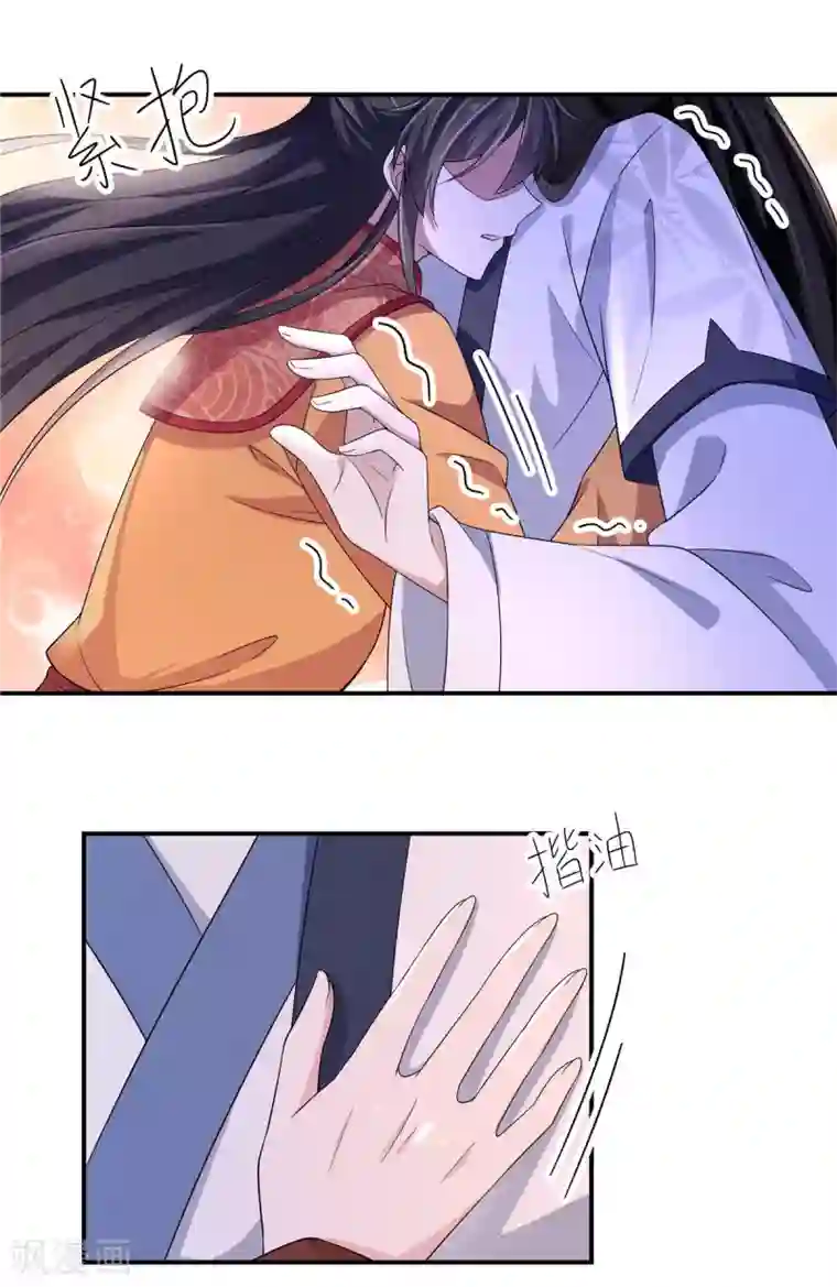 报告！帝君你有毒！第29话 令人误会的画面完成了