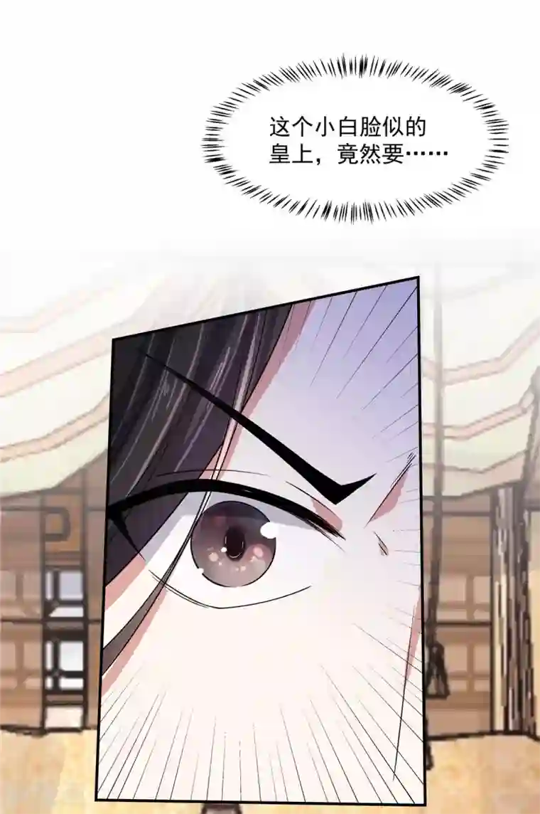 报告！帝君你有毒！第30话 在激怒的边缘反复横跳