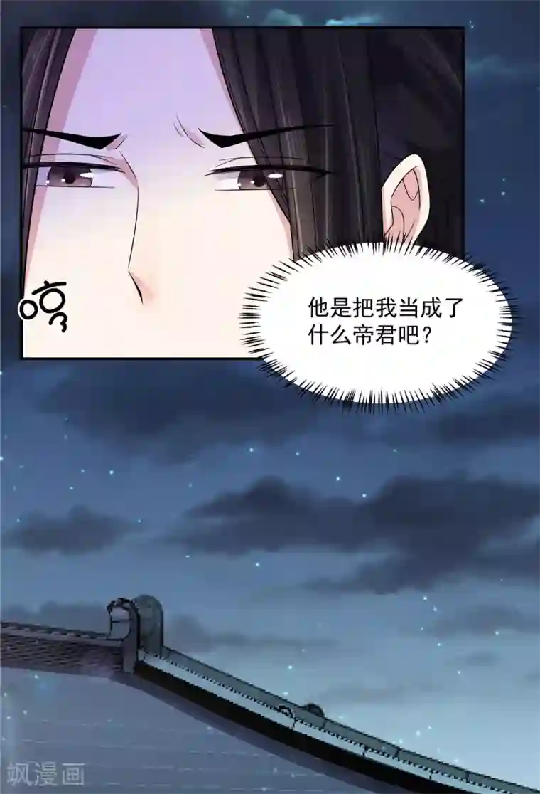 报告！帝君你有毒！第30话 在激怒的边缘反复横跳
