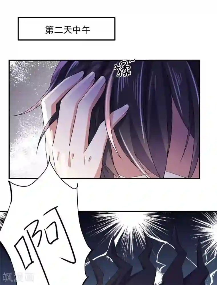 报告！帝君你有毒！第30话 在激怒的边缘反复横跳