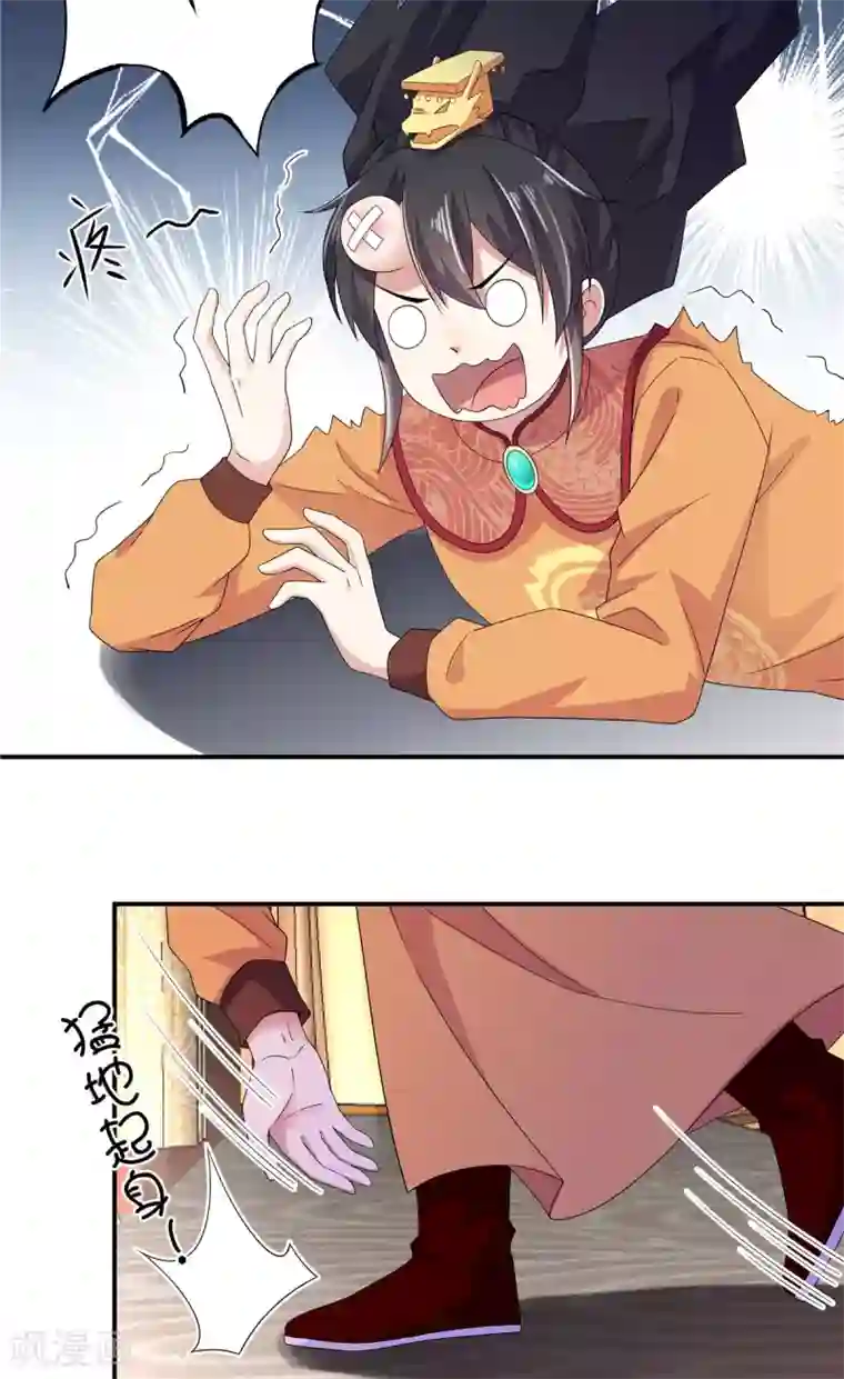 报告！帝君你有毒！第30话 在激怒的边缘反复横跳