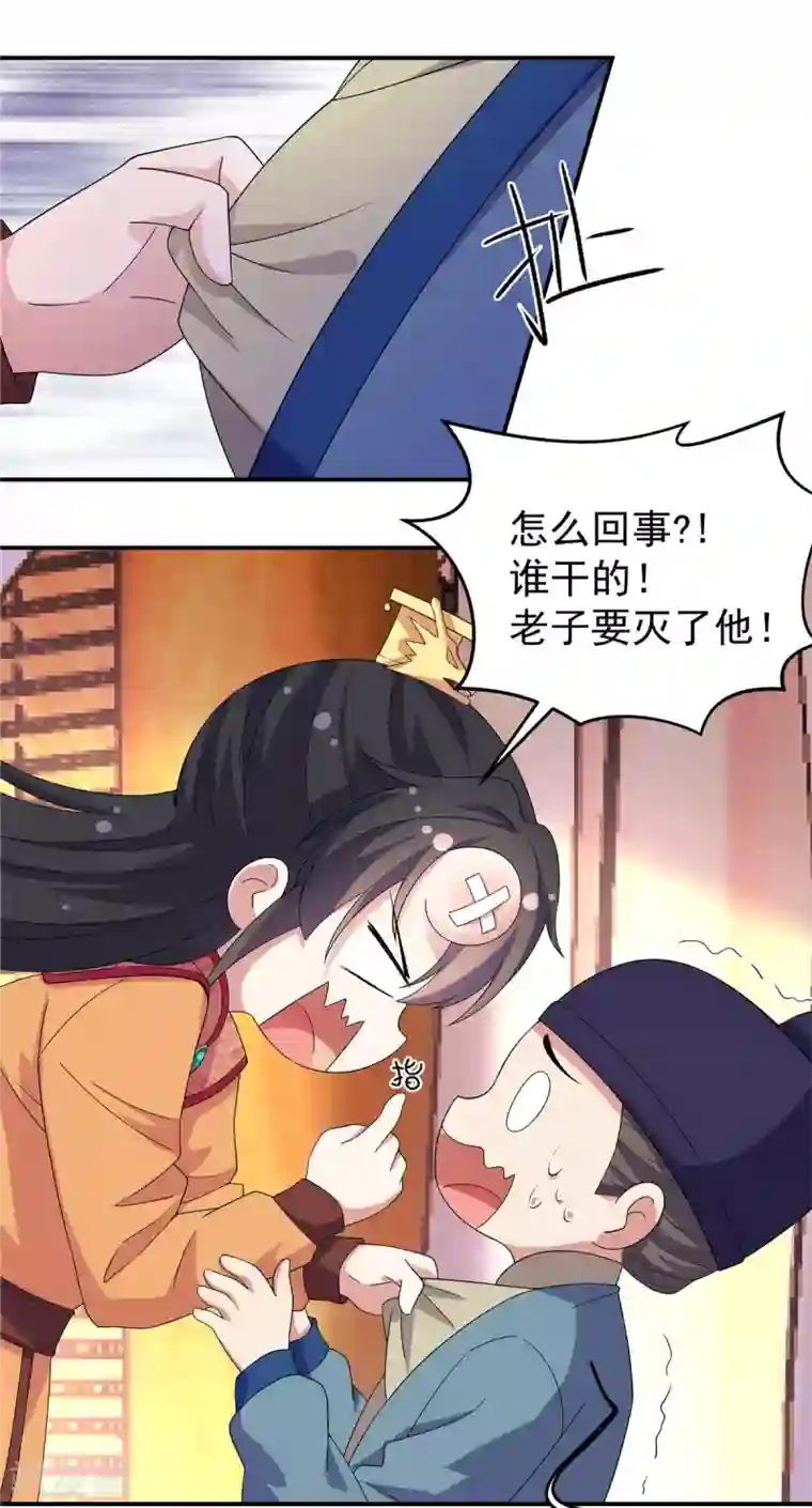 报告！帝君你有毒！第30话 在激怒的边缘反复横跳