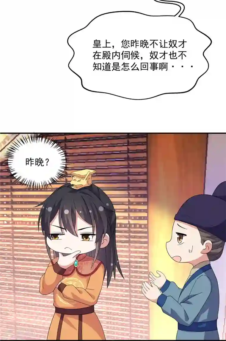 报告！帝君你有毒！第30话 在激怒的边缘反复横跳