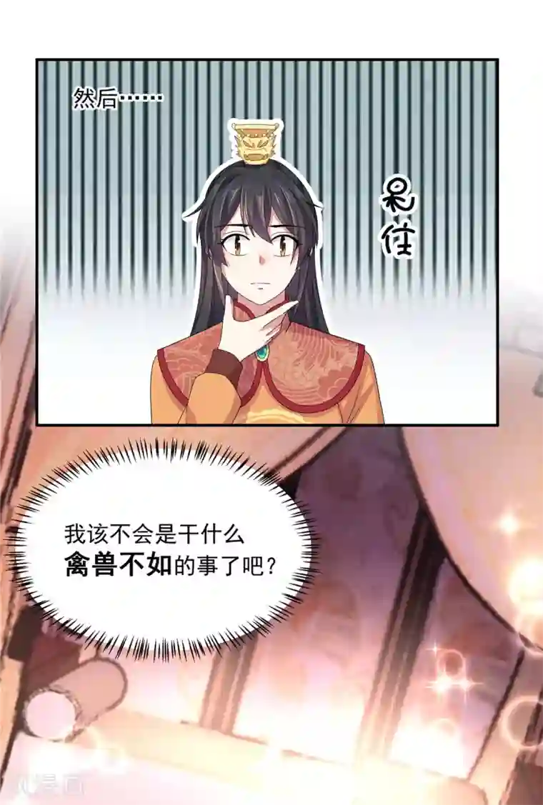 报告！帝君你有毒！第30话 在激怒的边缘反复横跳