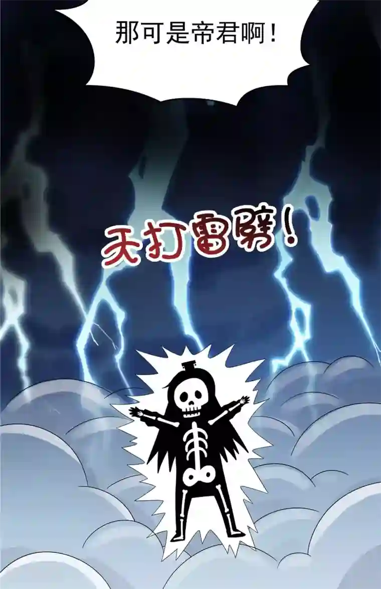 报告！帝君你有毒！第30话 在激怒的边缘反复横跳