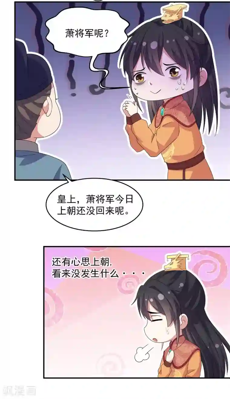 报告！帝君你有毒！第30话 在激怒的边缘反复横跳