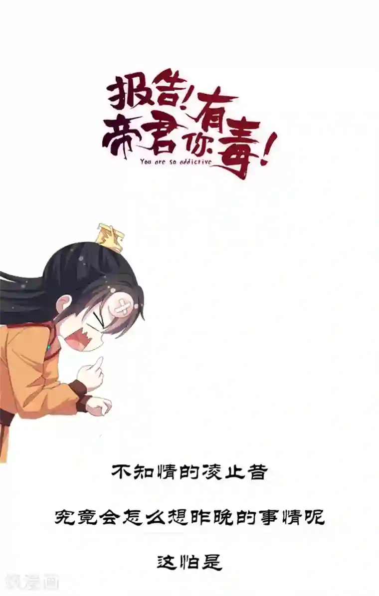 报告！帝君你有毒！第30话 在激怒的边缘反复横跳