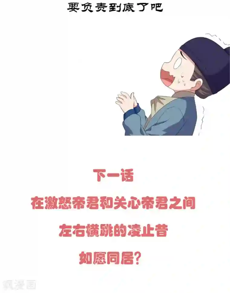报告！帝君你有毒！第30话 在激怒的边缘反复横跳