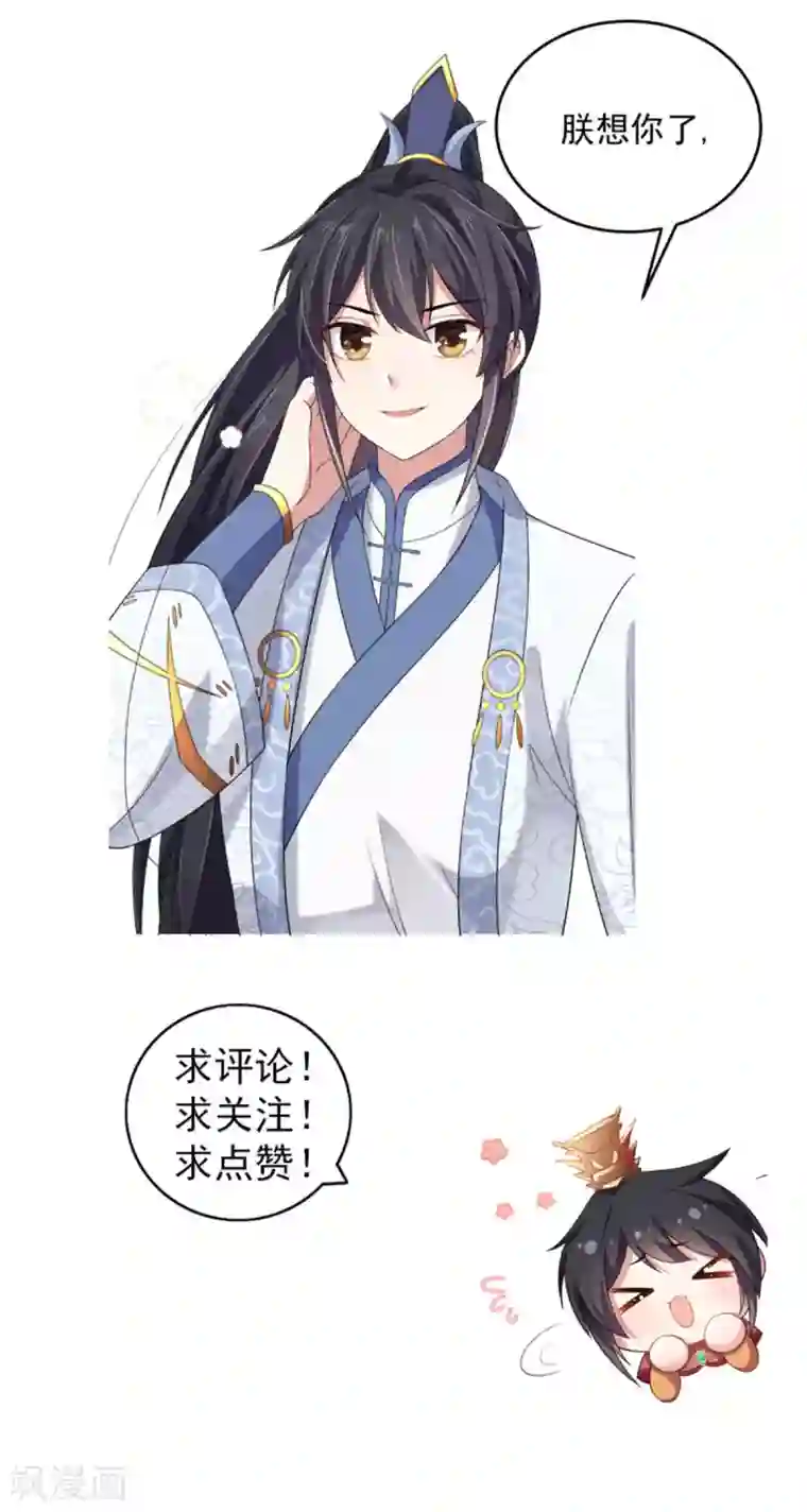 报告！帝君你有毒！第30话 在激怒的边缘反复横跳