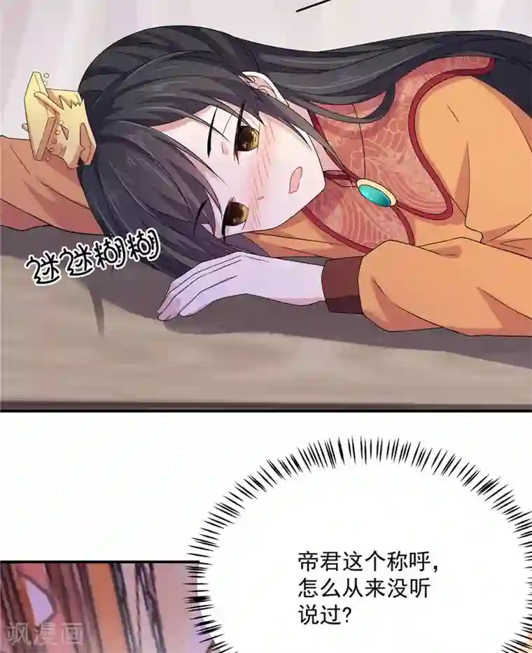 报告！帝君你有毒！第30话 在激怒的边缘反复横跳