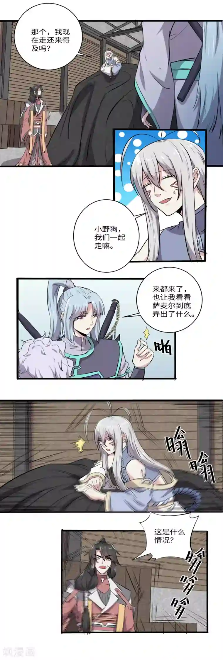 位面神今天也要努力偷懒第34话