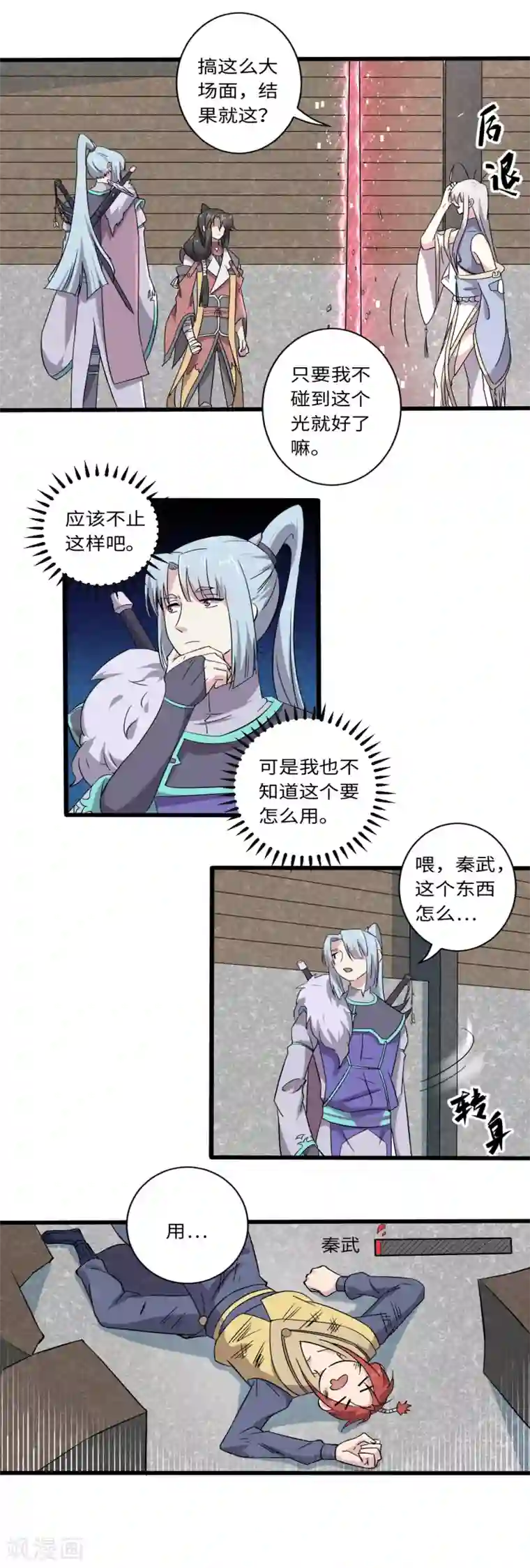 位面神今天也要努力偷懒第34话