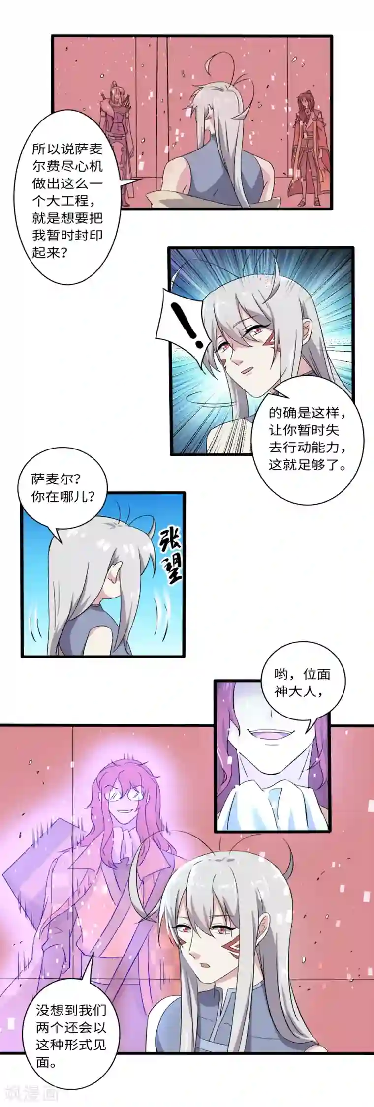 位面神今天也要努力偷懒第34话