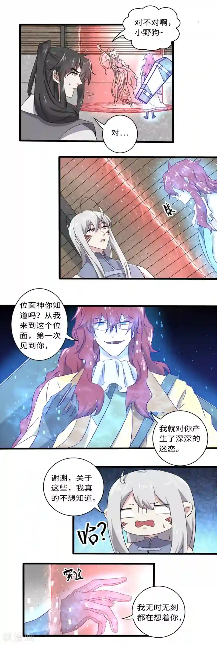位面神今天也要努力偷懒第34话