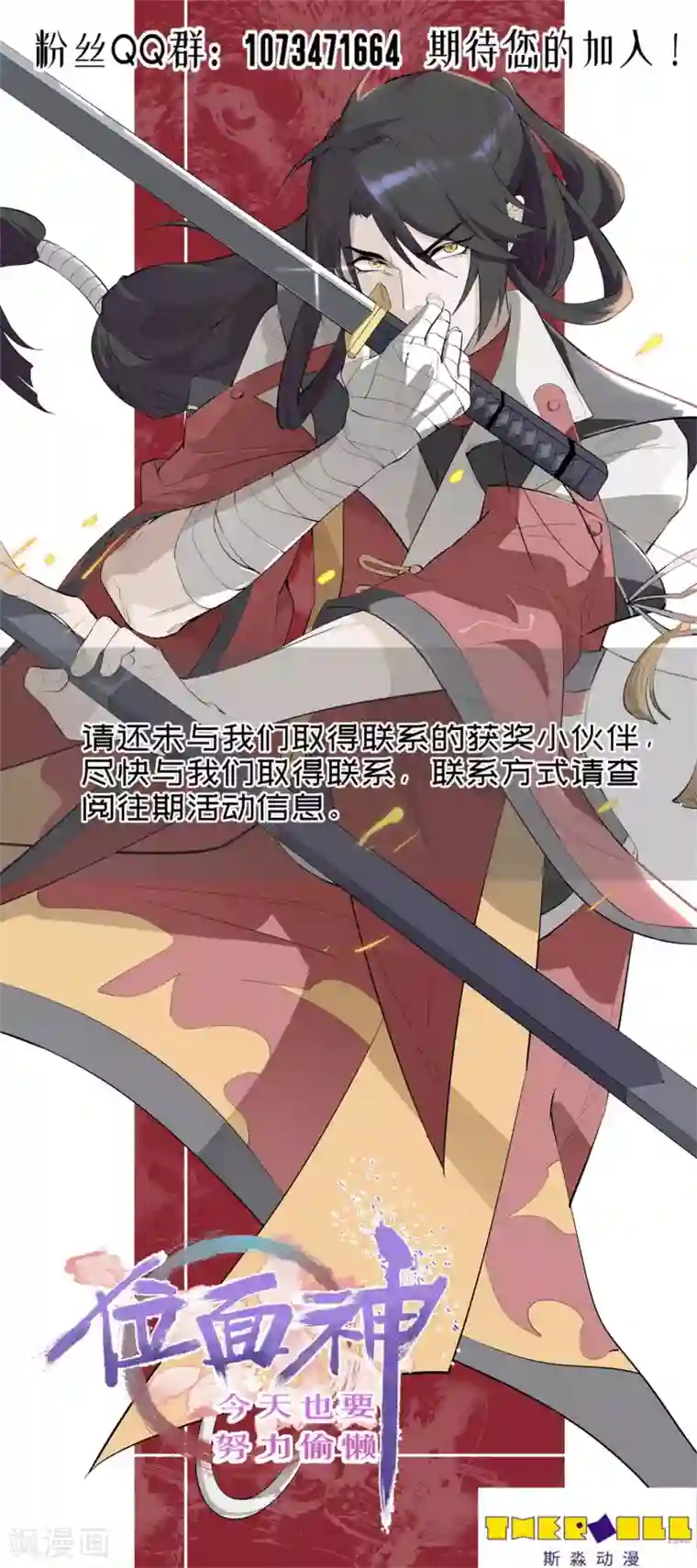 位面神今天也要努力偷懒第35话