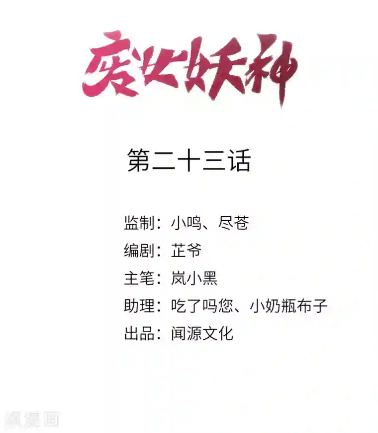 废女妖神第23话 简直疯了