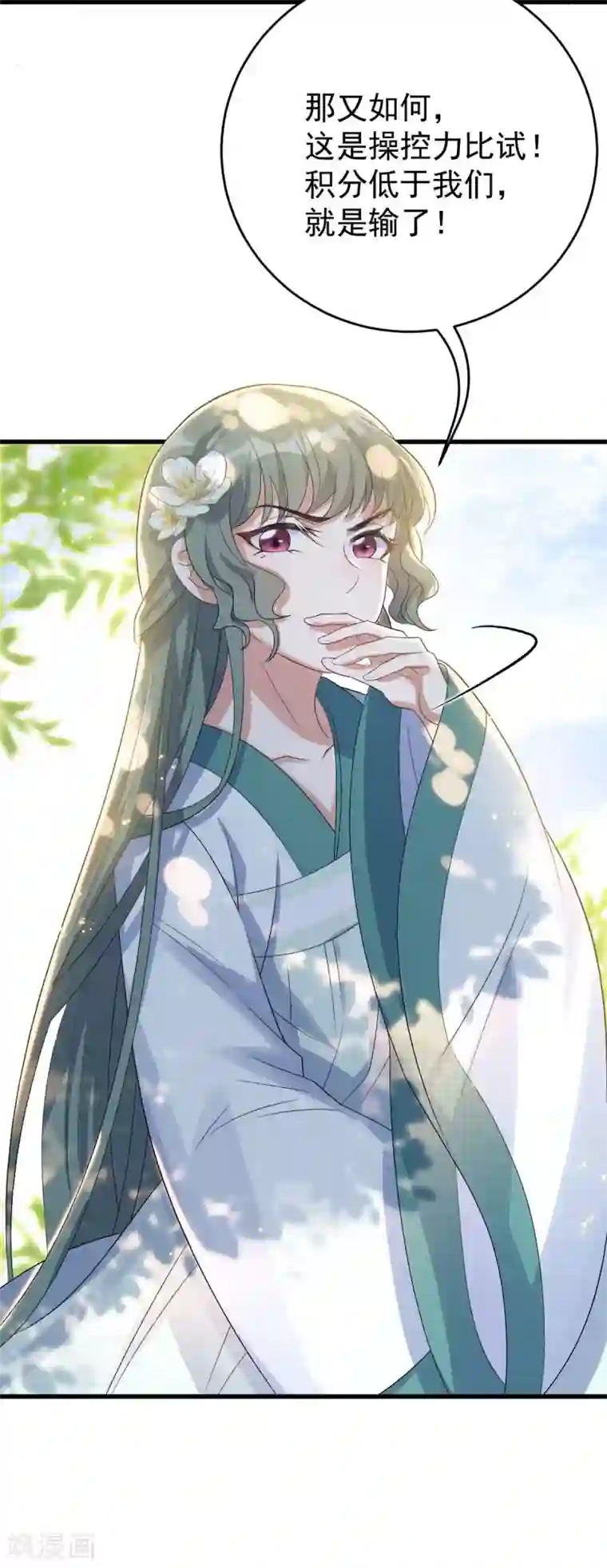 废女妖神第23话 简直疯了