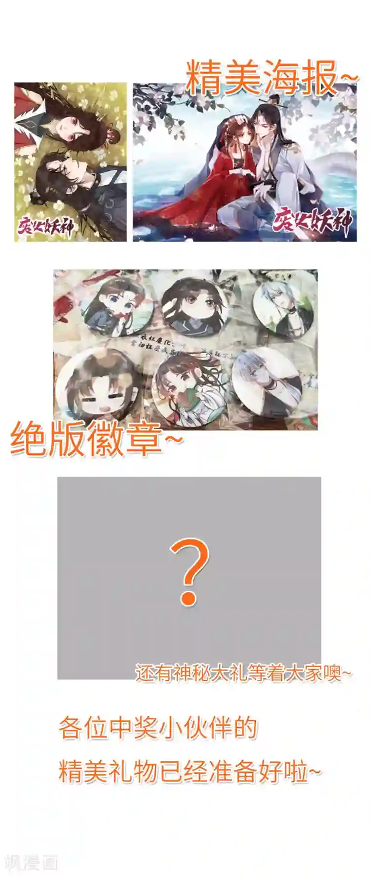 废女妖神第23话 简直疯了