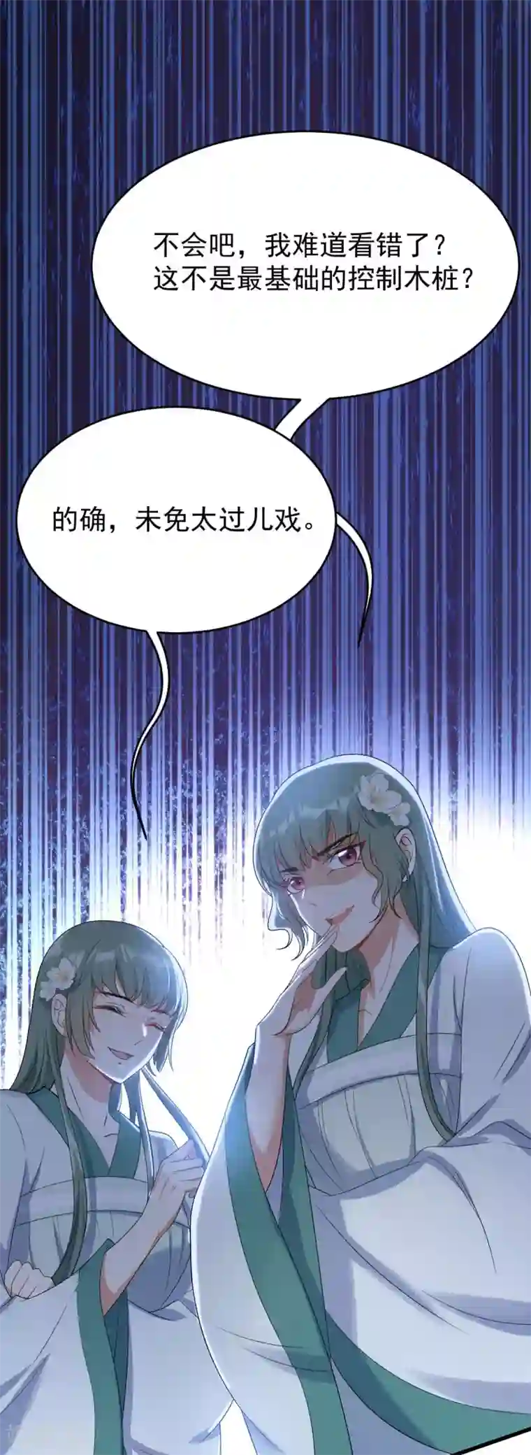 废女妖神第23话 简直疯了
