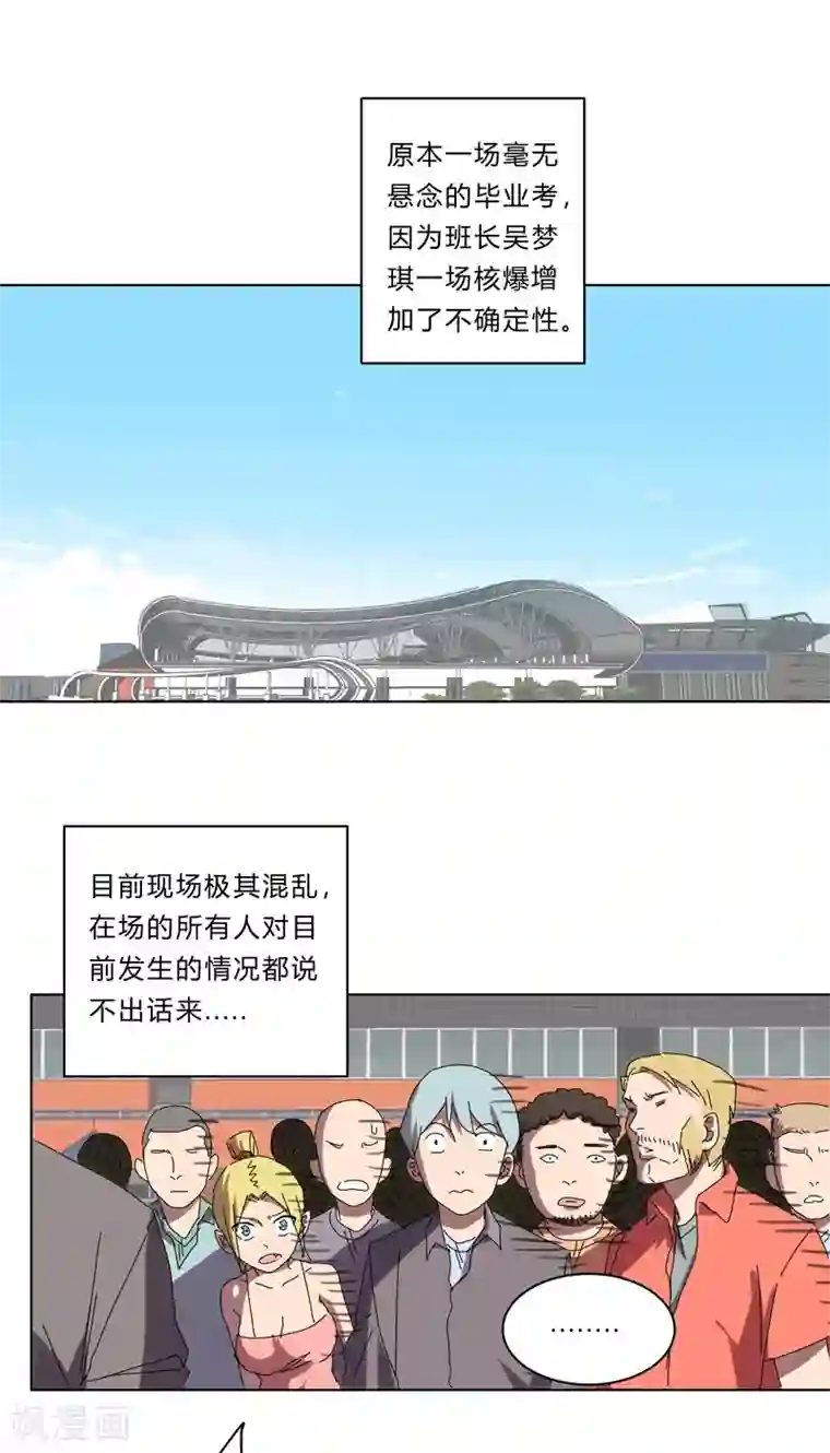 修仙者大战超能力第29话 男主宝贝 4