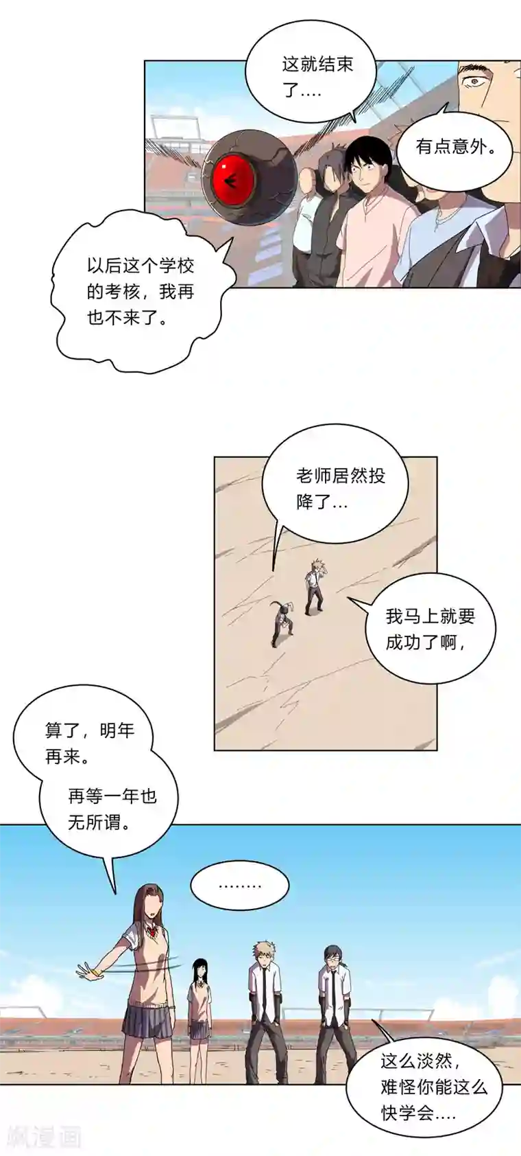 修仙者大战超能力第29话 男主宝贝 4