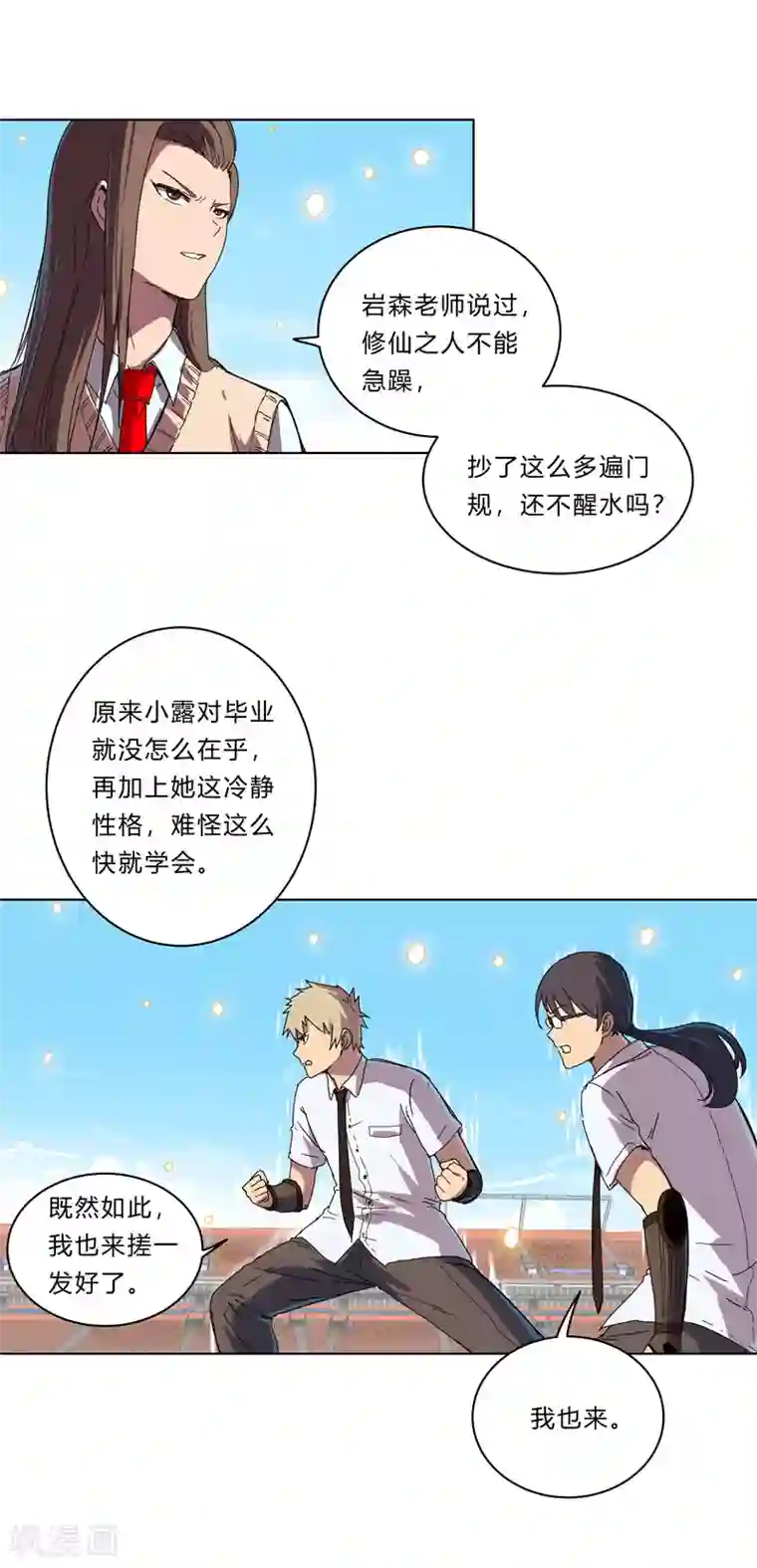 修仙者大战超能力第29话 男主宝贝 4