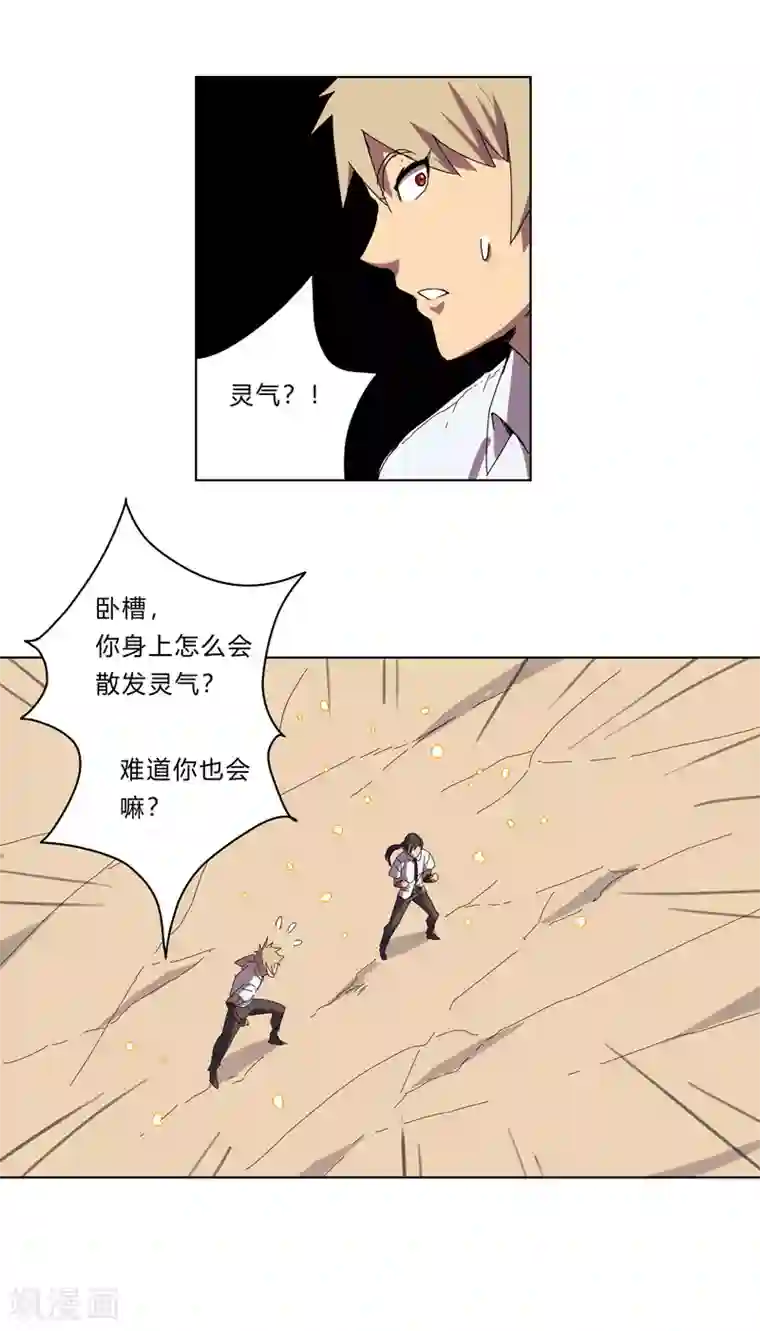 修仙者大战超能力第29话 男主宝贝 4