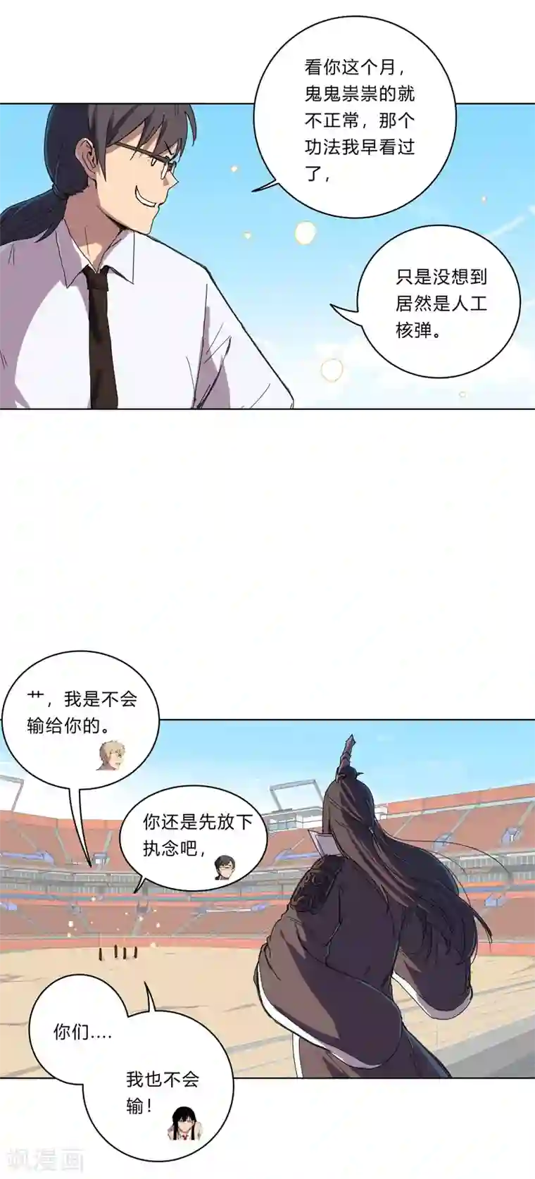 修仙者大战超能力第29话 男主宝贝 4