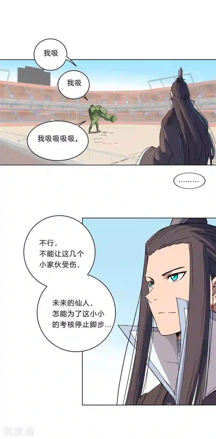 修仙者大战超能力第29话 男主宝贝 4