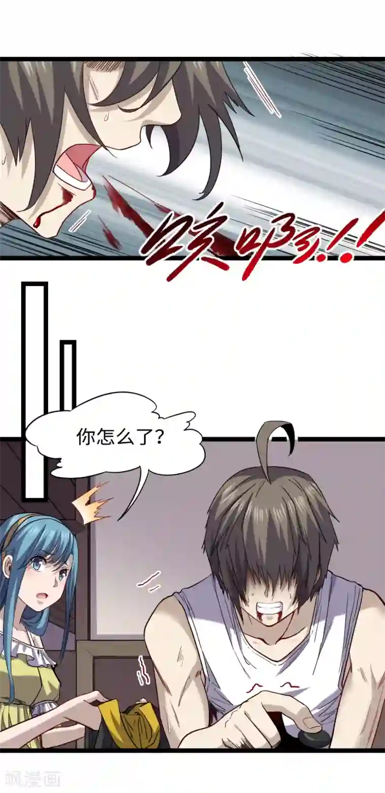 渡劫失败都怪你第27话 劲敌