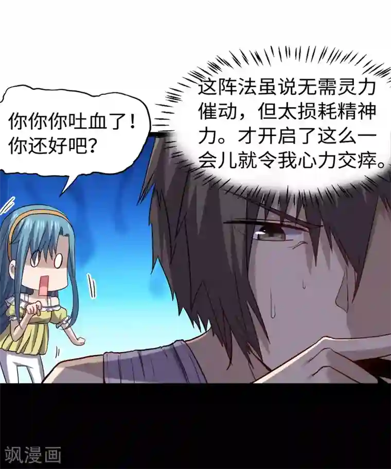 渡劫失败都怪你第27话 劲敌