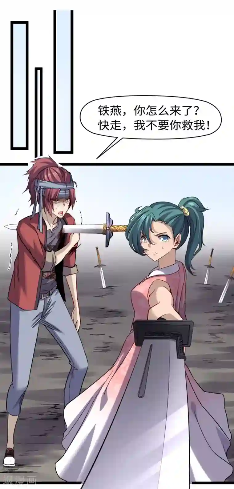 渡劫失败都怪你第27话 劲敌