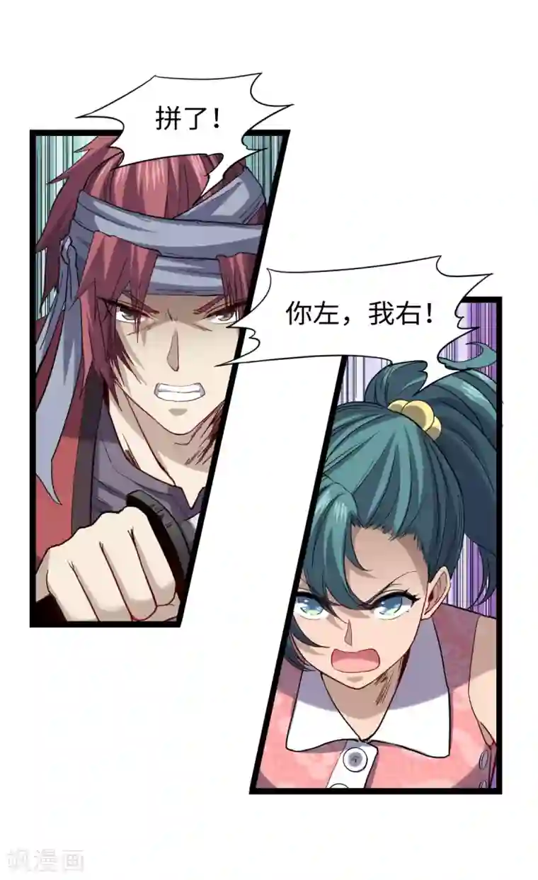 渡劫失败都怪你第27话 劲敌