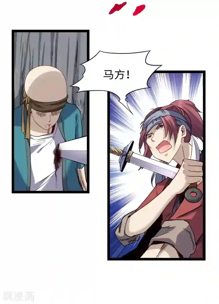 渡劫失败都怪你第27话 劲敌