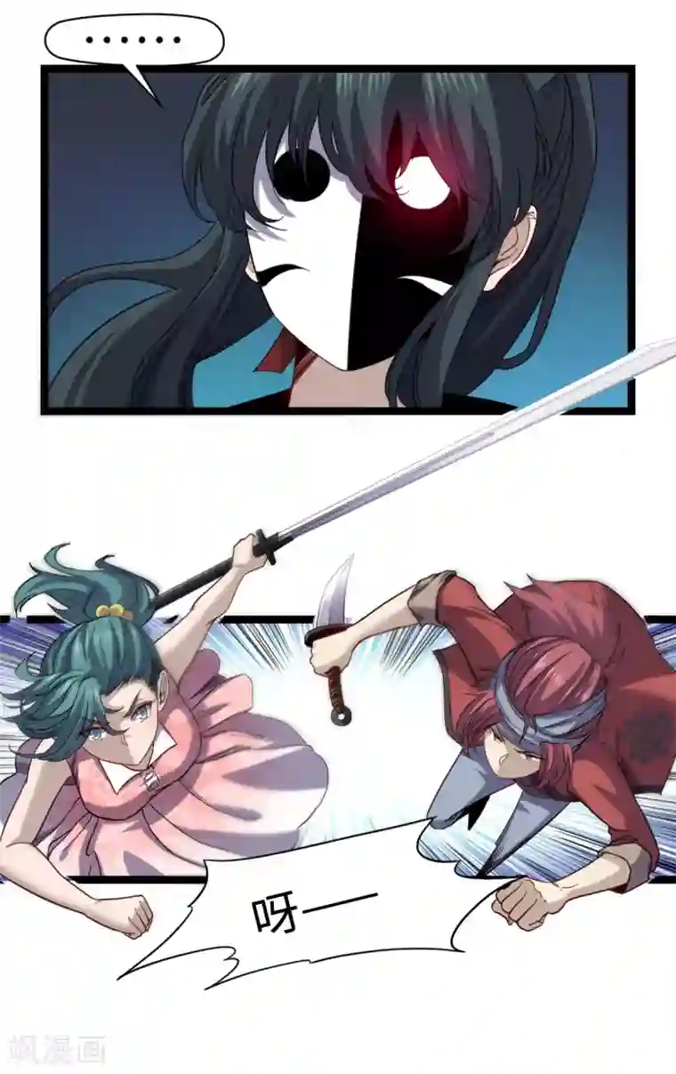 渡劫失败都怪你第27话 劲敌