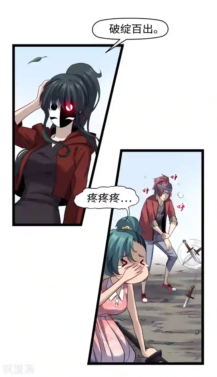 渡劫失败都怪你第27话 劲敌