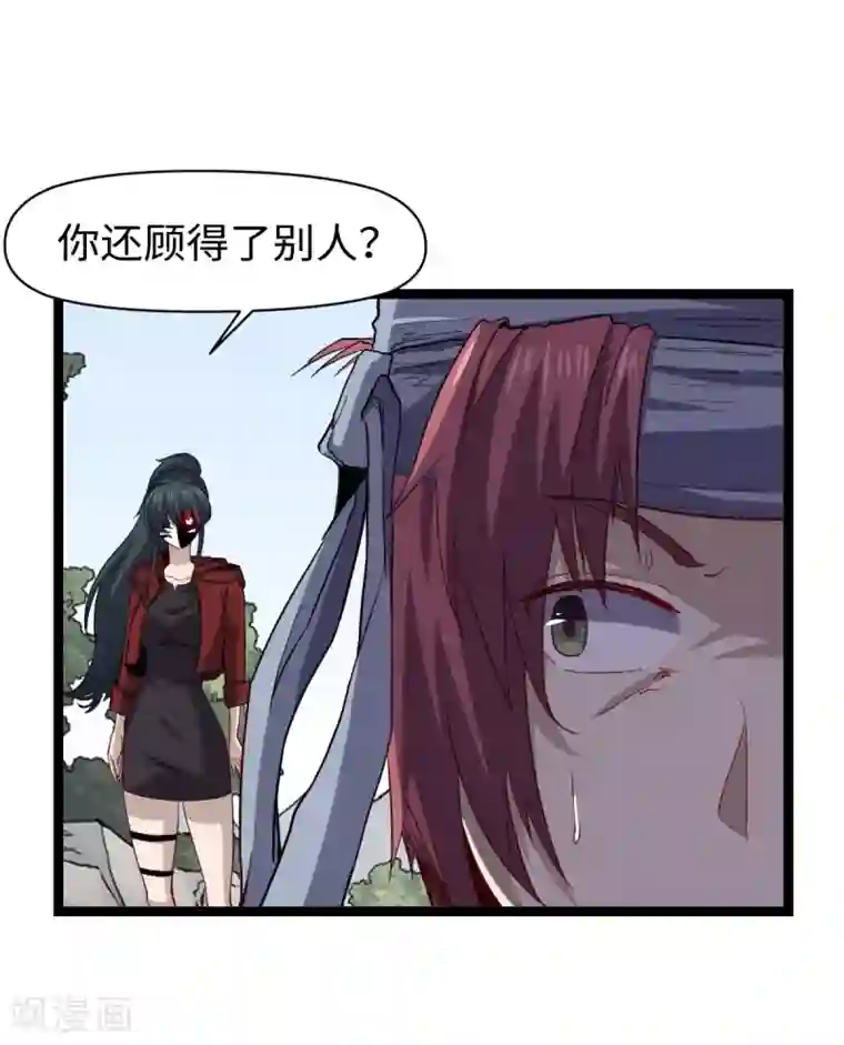 渡劫失败都怪你第27话 劲敌