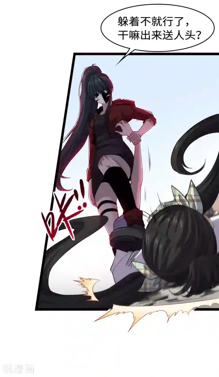 渡劫失败都怪你第27话 劲敌