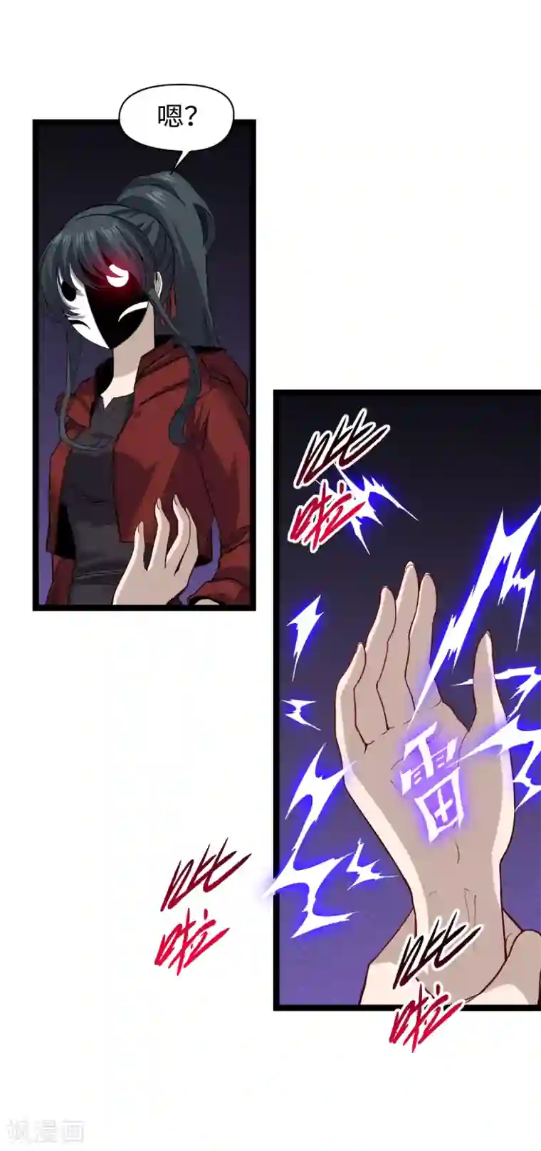 渡劫失败都怪你第27话 劲敌