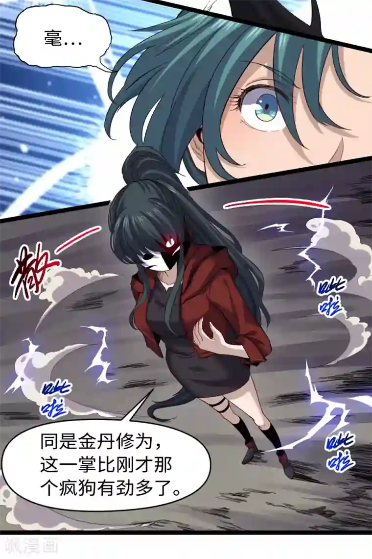 渡劫失败都怪你第27话 劲敌