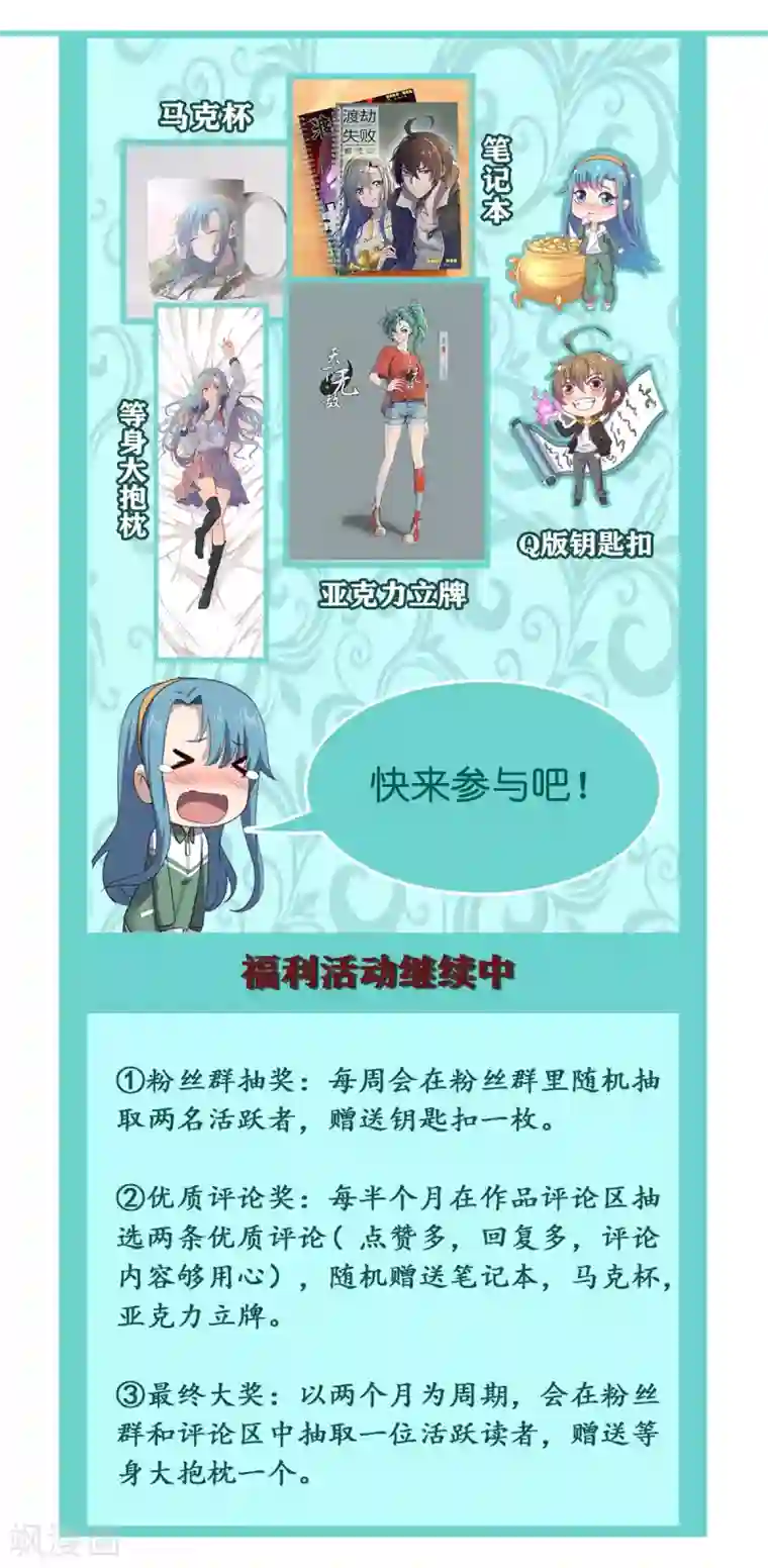 渡劫失败都怪你第27话 劲敌