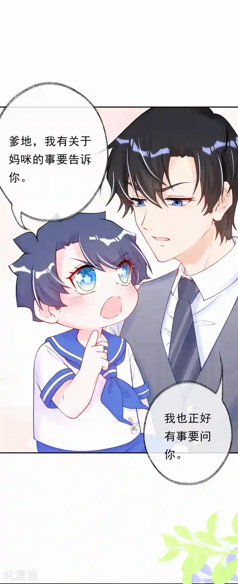 妈咪来袭，天才萌宝酷爹地第30话 不插手，怎么可能？