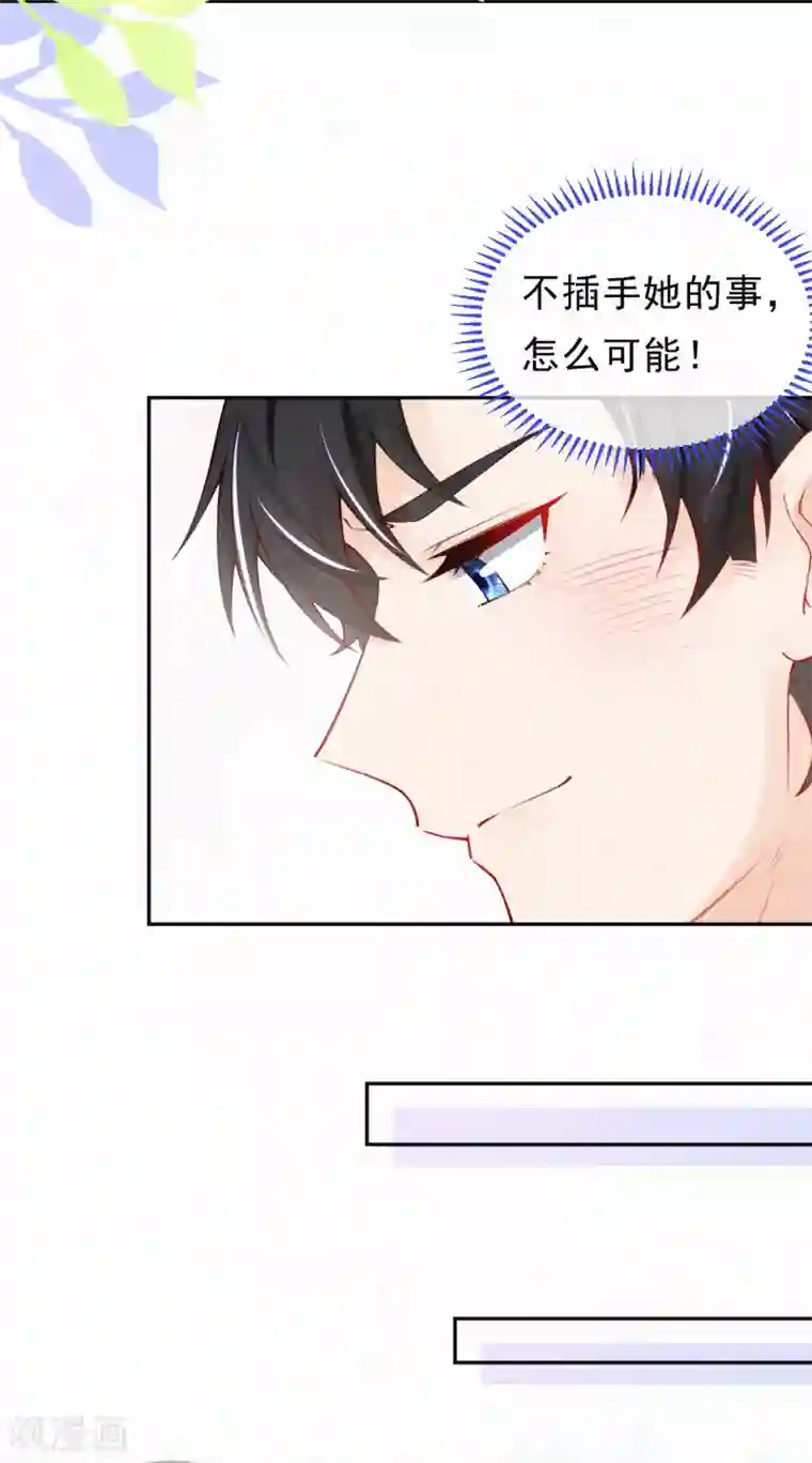 妈咪来袭，天才萌宝酷爹地第30话 不插手，怎么可能？