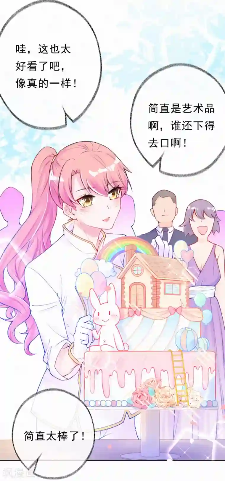 妈咪来袭，天才萌宝酷爹地第30话 不插手，怎么可能？