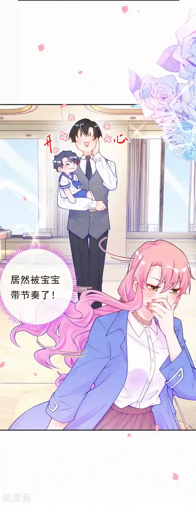 妈咪来袭，天才萌宝酷爹地第30话 不插手，怎么可能？