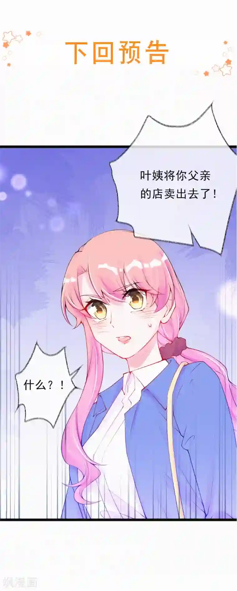 妈咪来袭，天才萌宝酷爹地第30话 不插手，怎么可能？