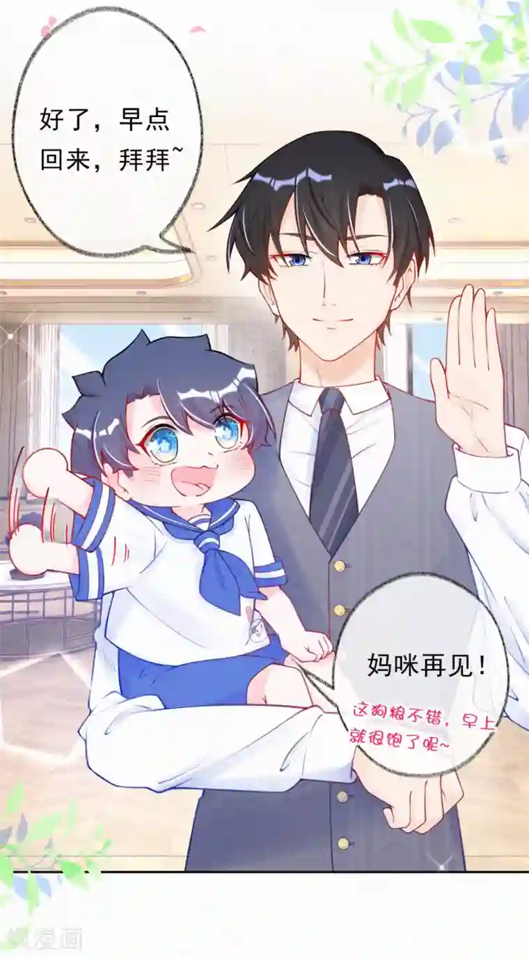 妈咪来袭，天才萌宝酷爹地第30话 不插手，怎么可能？